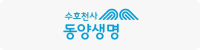 수호천사 동양생명