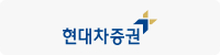 현대차증권